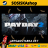 PAYDAY 2   ВЫБОР РЕГИОНА STEAM