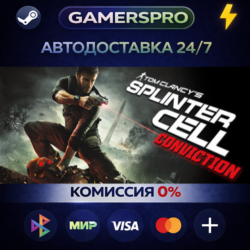Tom Clancy&acute;s Splinter Cell Conviction ВЫБОР РЕГИОНА STEAM GIFT АВТО