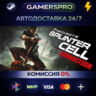 Tom Clancy&acute;s Splinter Cell Conviction ВЫБОР РЕГИОНА STEAM GIFT АВТО
