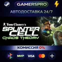 Tom Clancy's Splinter Cell Chaos Theory®・ВЫБОР РЕГИОНА・STEAM GIFT АВТО・