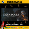 DARK SOULS™: REMASTERED   ВЫБОР РЕГИОНА STEAM