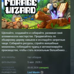 Forage Wizard АВТОДОСТАВКА STEAM GLOBAL МГНОВЕННО ЛИЦЕНЗИЯ