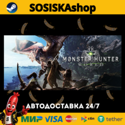 Monster Hunter: World   ВЫБОР РЕГИОНА STEAM