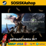 Monster Hunter: World   ВЫБОР РЕГИОНА STEAM