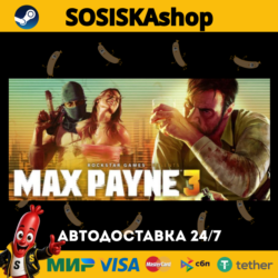 Max Payne 3   ВЫБОР РЕГИОНА STEAM