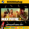 Max Payne 3   ВЫБОР РЕГИОНА STEAM