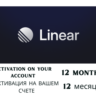 Linear.app Business Plan - 5 Seats — 1 год — на вашу почту