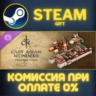 Crusader Kings III Creator Pack: East Asian Wonders СТИМ ПК ГИФТ АВТОДОСТАВКА