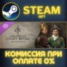 Crusader Kings III Creator Pack: Celestial Court Attire СТИМ ПК ГИФТ ПОДАРОК