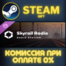 Cities: Skylines II - Skyrail Radio СТИМ ПК ГИФТ АВТОДОСТАВКА ПОДАРОК STEAM GIFT
