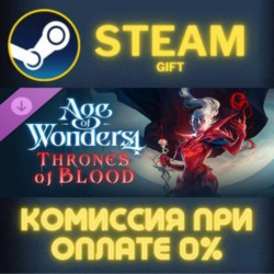Age of Wonders 4: Thrones of Blood СТИМ ПК ГИФТ АВТОДОСТАВКА ПОДАРОК STEAM GIFT