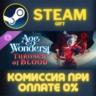 Age of Wonders 4: Thrones of Blood СТИМ ПК ГИФТ АВТОДОСТАВКА ПОДАРОК STEAM GIFT