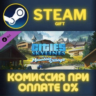 Cities: Skylines - Content Creator Pack: Mountain Village СТИМ ПК ГИФТ ПОДАРОК