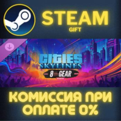 Cities: Skylines - 8 Gear Radio СТИМ ПК ГИФТ АВТОДОСТАВКА ПОДАРОК STEAM GIFT