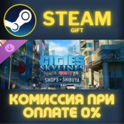 Cities: Skylines - Content Creator Pack: Shops of Shibuya СТИМ ПК ГИФТ ПОДАРОК