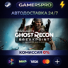 Tom Clancy&acute;s Ghost Recon® Breakpoint - Gold Edition ВЫБОР РЕГИОНА STEAM GIFT АВТО