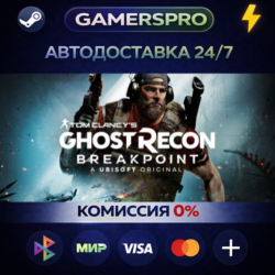 Tom Clancy&acute;s Ghost Recon® Breakpoint - Ultimate Edition ВЫБОР РЕГИОНА STEAM GIFT АВТО