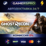 Tom Clancy&acute;s Ghost Recon Wildlands - Gold Year 2 ВЫБОР РЕГИОНА STEAM GIFT АВТО