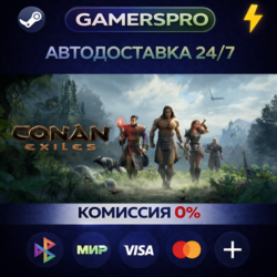 Conan Exiles - Standard Edition・ВЫБОР РЕГИОНА・STEAM GIFT АВТО・