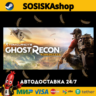 Tom Clancy&acute;s Ghost Recon® Wildlands   ВЫБОР РЕГИОНА STEAM