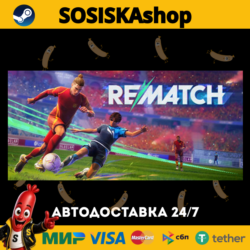REMATCH   ВЫБОР РЕГИОНА STEAM