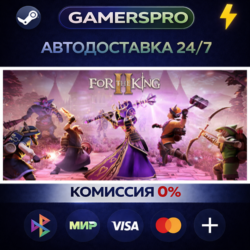 For The King II・ВЫБОР РЕГИОНА・STEAM GIFT АВТО・