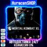 Mortal Kombat XL Авто МИР
