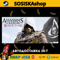 Assassin’s Creed® IV Black Flag™   ВЫБОР РЕГИОНА STEAM
