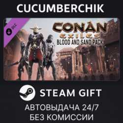 Conan Exiles Enhanced - Blood and Sand Pack✅STEAM GIFT AUTO✅RU МИР