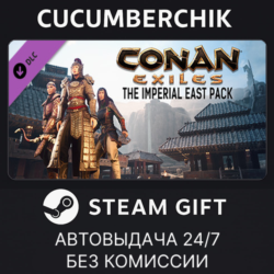 Conan Exiles Enhanced - The Imperial East Pack✅STEAM GIFT AUTO✅RU МИР