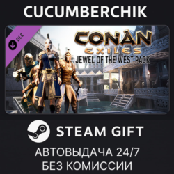 Conan Exiles Enhanced - Jewel of the West Pack✅STEAM GIFT AUTO✅RU МИР