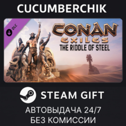 Conan Exiles Enhanced - The Riddle of Steel✅STEAM GIFT AUTO✅RU МИР