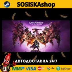 Dragon Age™: The Veilguard   ВЫБОР РЕГИОНА STEAM