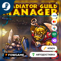 🔵 Gladiator Guild Manager (РУ СНГ) 🔑КЛЮЧ STEAM