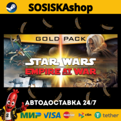 STAR WARS™ Empire at War - Gold Pack   ВЫБОР РЕГИОНА STEAM