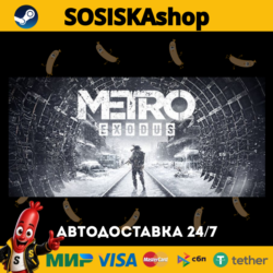 Metro Exodus   ВЫБОР РЕГИОНА STEAM