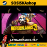 Borderlands 3   ВЫБОР РЕГИОНА STEAM