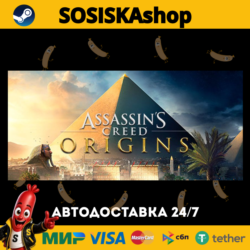 Assassin&acute;s Creed® Origins   ВЫБОР РЕГИОНА STEAM