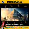 Assassin&acute;s Creed® Origins   ВЫБОР РЕГИОНА STEAM