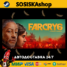 Far Cry® 6   ВЫБОР РЕГИОНА STEAM