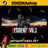 Resident Evil 3   ВЫБОР РЕГИОНА STEAM