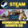 Age of Empires IV: Yue Fei&acute;s Legacy СТИМ ПК ГИФТ АВТОДОСТАВКА ПОДАРОК STEAM GIFT