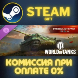 World of Tanks — Panther/M10 Pack (VII German Medium Tank) Steam Gift СТИМ ГИФТ ПК