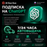 24/7 ChatGPT Plus Подписка АВТОВЫДАЧА 5.5 Image Codex | Личный аккаунт, не общий