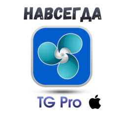 TG Pro ключ активация навсегда