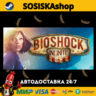 BioShock Infinite   ВЫБОР РЕГИОНА STEAM