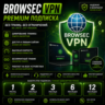 Browsec VPN Premium | 1/2/3/6/12 месяц | Безлимит | Гарантия  | BrowsecVPN