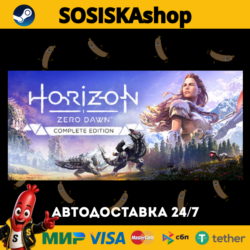 Horizon Zero Dawn™ Complete Edition   ВЫБОР РЕГИОНА STEAM