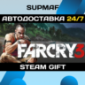 Far Cry 3 | STEAM GIFT | RU KZ UA BY CIS