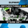 Tom Clancy&acute;s Splinter Cell Blacklist Standard Edition | STEAM GIFT | RU